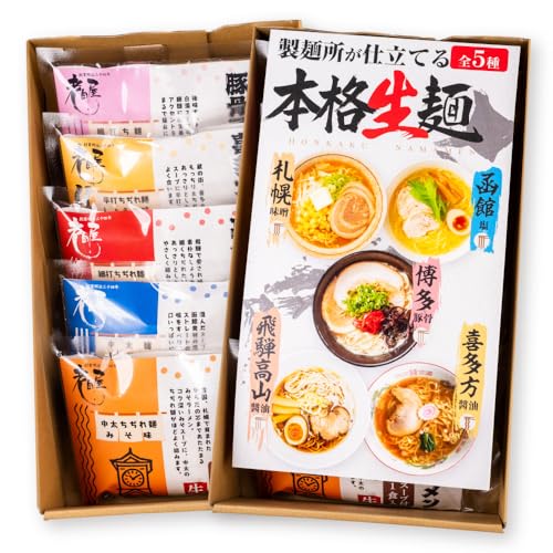 ご当地ラーメン 5種5食 詰め合わせ ギフト 生ラーメン 生麺 九州 札幌 喜多方 高山ラーメン お取り寄せラーメン ギフト お取り寄せ お土産 贈答 敬老の日 父の日 お歳暮 生麺 グルメ 簡単 時短のサムネイル