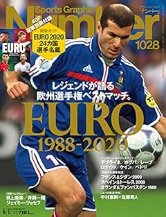 Number(ナンバー)1028号「レジェンドが語る欧州選手権ベストマッチ EURO1988-2020/ EURO2020選手名鑑」 (Sports Graphic Number (スポーツ・グラフィック ナンバー))