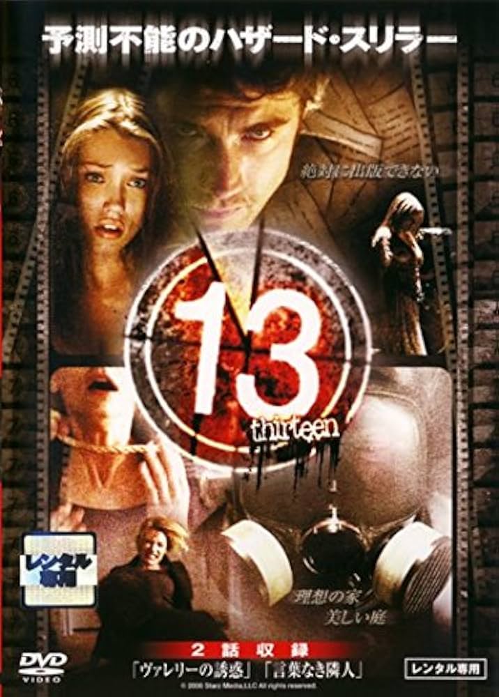 (未使用･未開封品)　13 thirteen 「言葉なき隣人」 [DVD] sdt40b8 13 thirteen 言葉なき隣人（DVD） 通販｜セブンネット