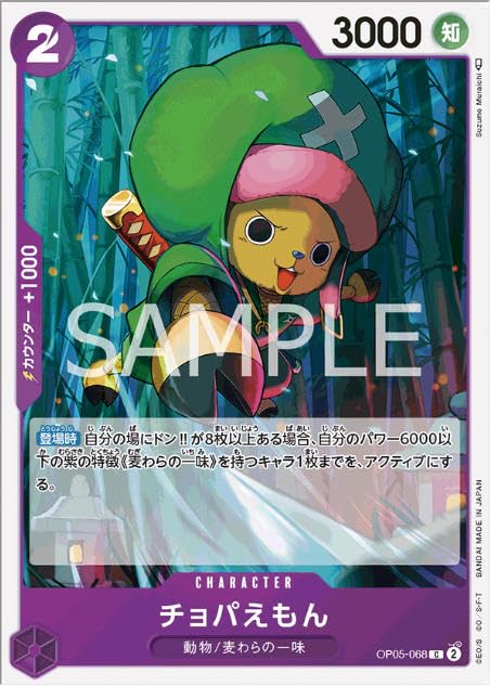 Amazon.co.jp: ワンピースカードゲームチョパえもんOP05-068(Cコモン