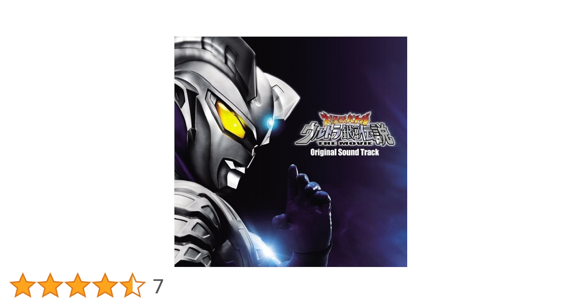 大怪獣バトル　ウルトラ銀河伝説　TECTOR GEAR ZERO ※開封品 テクターギア・ゼロ 大怪獣バトル ウルトラ銀河伝説 THE MOVIE