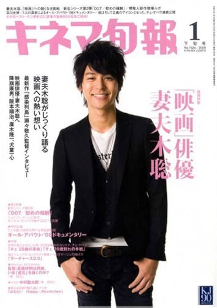 妻夫木聡『アクターズ・ファイル』（2012年07月、キネマ旬報社 2025年最新】アクターズ・ファイル 妻夫木聡の人気アイテム