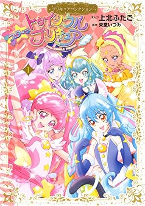 魔法つかいプリキュア！ プリキュアコレクション（1