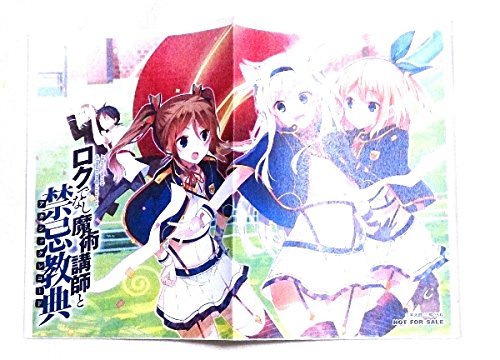Amazon.co.jp: ロクでなし魔術講師と禁忌教典1巻初版特典ノベル