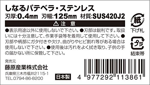 Amazon | SK11(エスケー11) しなるパテベラ ステンレス 0.4mm厚 125mm