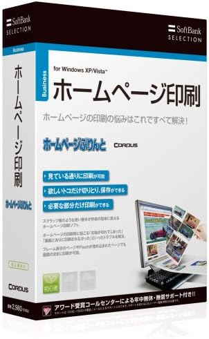 Amazon Softbank Selection ホームページぷりんと プリントツール Pcソフト