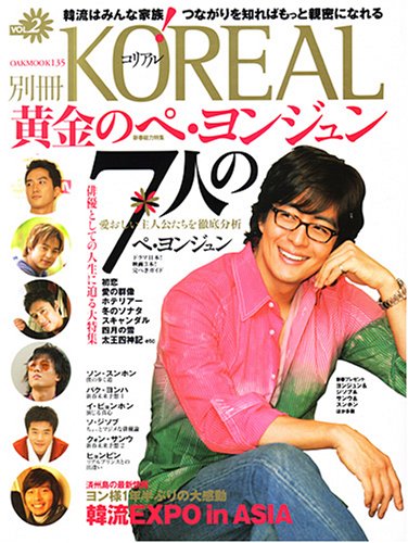 ペ・ヨンジュンの本おすすめランキング一覧｜作品別の感想・レビュー 