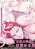 セイントヒップピーチ(3) (Bebe)