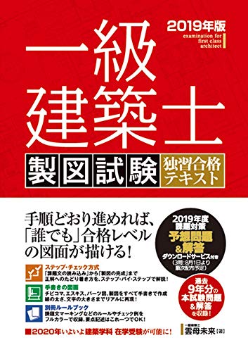 オライリー 無料電子書籍 一級建築士製図試験独習合格テキスト 2019年版 バイ