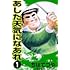 ちばてつや「あした天気になあれ（1）」
