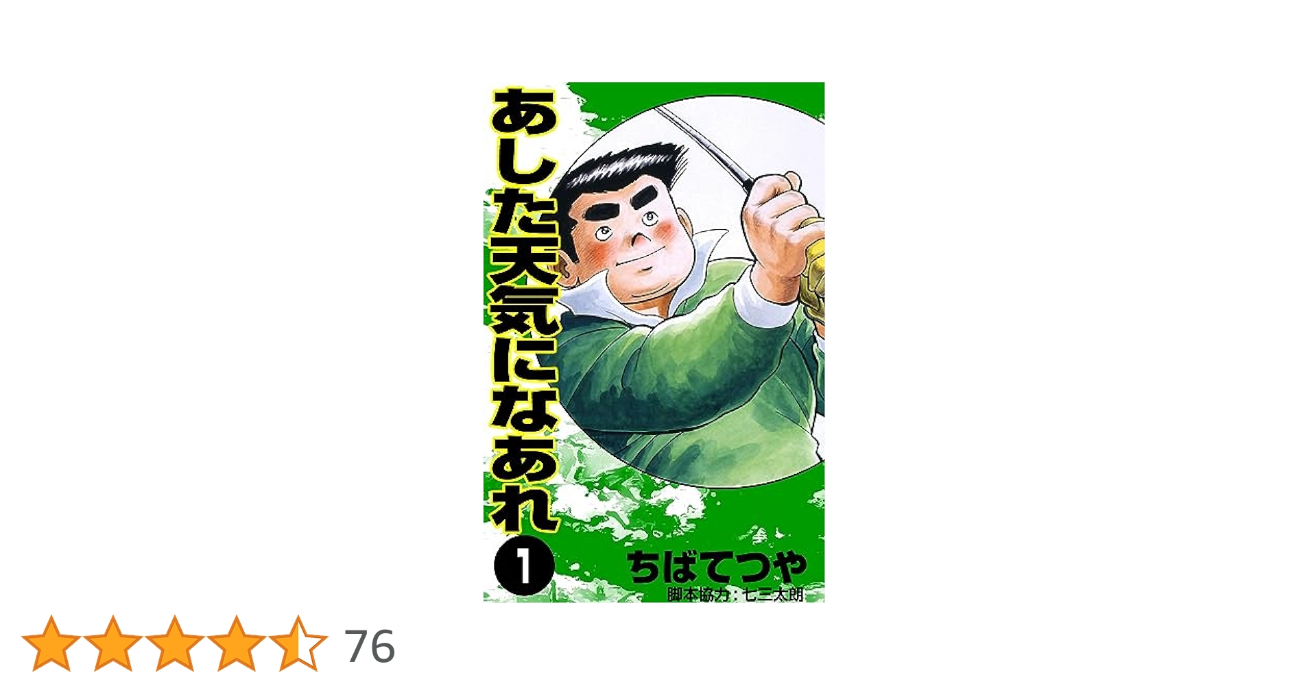 ①風の大地 1～80②あした天気になあれ1～58③新 あした天気になあれ 1・2 ①風の大地 1～80②あした天気になあれ1～58③新 あした天気にな