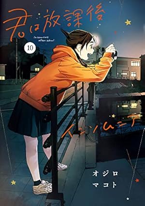 Amazon.co.jp: 君は放課後インソムニア (11) (ビッグコミックス