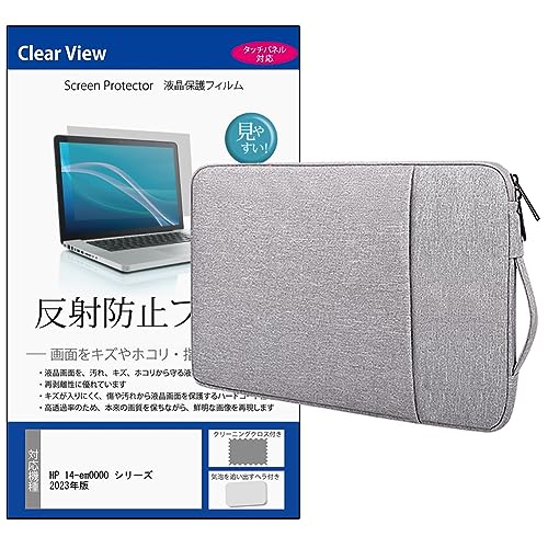 メディアカバーマーケット HP 14-em0000 シリーズ 2023年版 14インチ ケース カバー インナー パソコン バッグ ノートPCケース タブレット 取っ手付 グレー と 保護フィルム セット 互換品