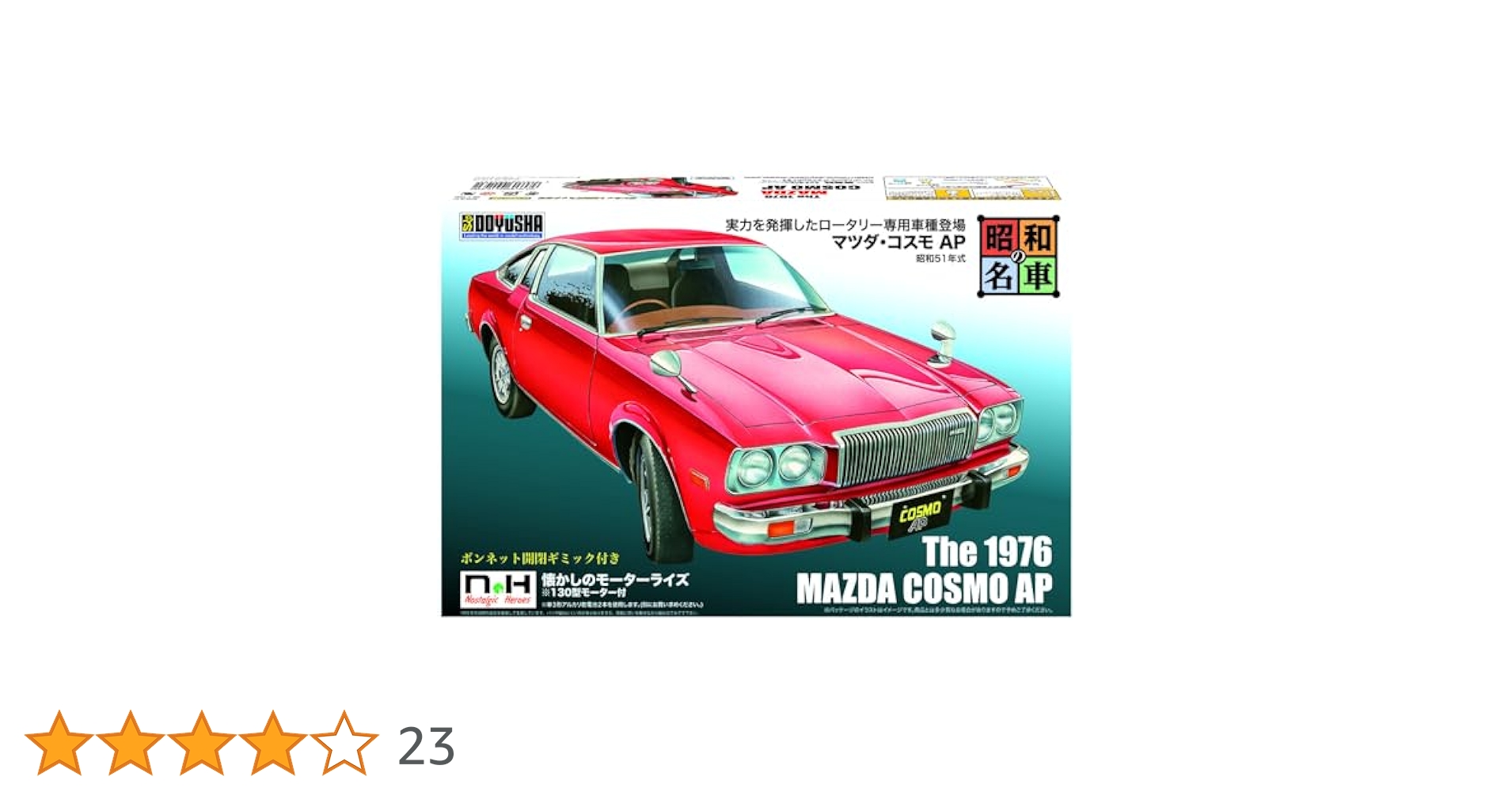 Mazda Cosmo AP プラモデル Amazon.co.jp: 1/24 童友社 MAZDA COSMO AP マツダ コスモAP