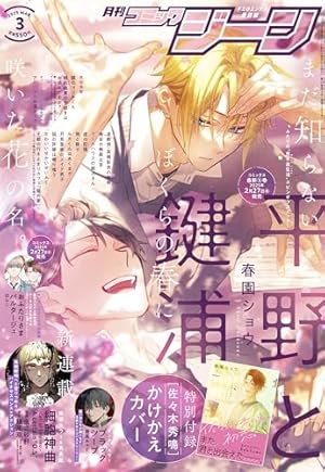 Amazon.co.jp: 平野と鍵浦 01 (MFコミックス ジーンシリーズ