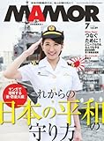 MAMOR(マモル) 2014 年 07 月号 [雑誌] (デジタル雑誌)