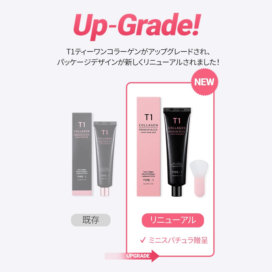 Amazon.co.jp: T1コラーゲンパック プレミアムブラック 60g コラーゲン