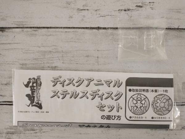 Amazon.co.jp: ディスクアニマル ステルスディスクセット : おもちゃ