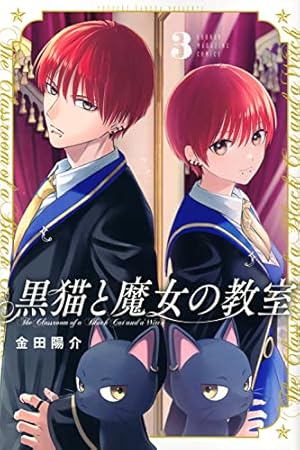 寄宿学校のジュリエット(16)特装版 (プレミアムKC) | 金田 陽介 |本