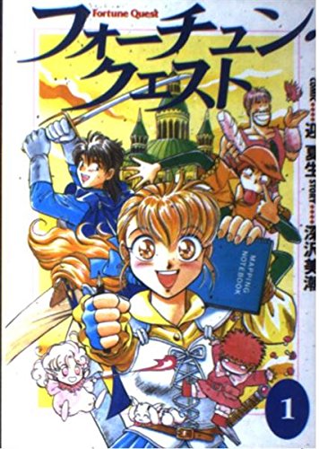 迎夏生　画集　フォーチュンクエスト Amazon.co.jp: 迎夏生画集 (1) フォーチュン・クエスト (D SELECTION