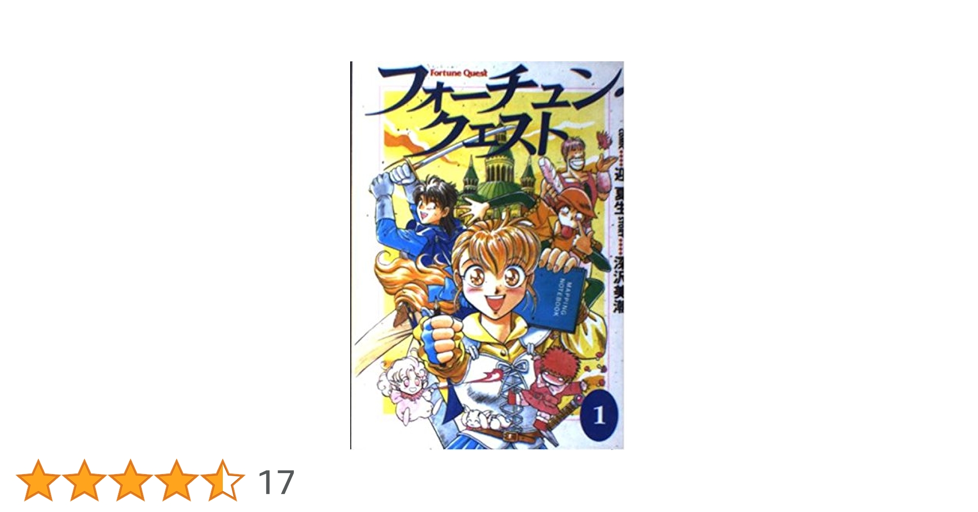 迎夏生画集 (1) フォーチュン・クエスト Amazon.co.jp: FORTUNE QUEST 迎 夏生画集 : 本