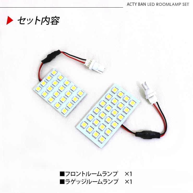 Amazon | アクティバン HH5/HH6 LEDルームランプ 2Pセット SMD44灯