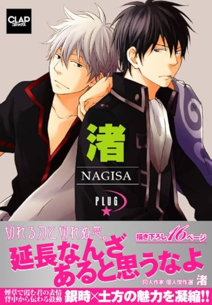 Amazon.com: Nagisa (CLAP Comics 21) (2010) ISBN: 4862017231