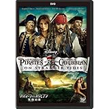 パイレーツ・オブ・カリビアン／生命の泉 [DVD]