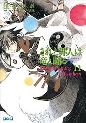 Amazon.co.jp: されど罪人は竜と踊る1 Dances with the Dragons