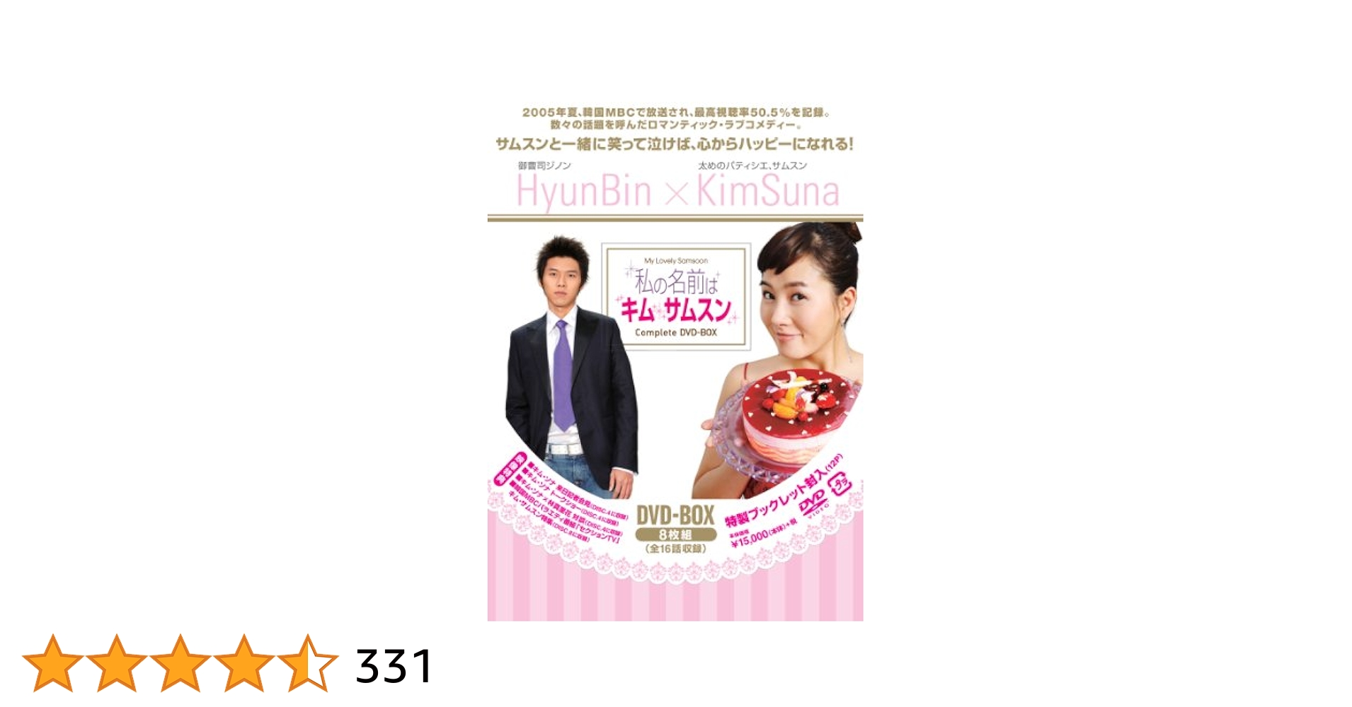 私の名前はキム・サムスン DVD-BOX ①②〈各4枚組〉 私の名前はキム・サムスンDVD BOX 1・2 4枚組×2 Amazon.