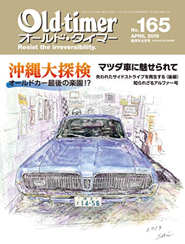 オライリー 無料電子書籍 Old-timer(オールド・タイマー) 2019年4月号 No.165 バイ