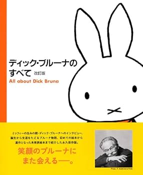 【絶版・希少・版元品切】ブルーナおはなし文庫８冊セット　ディック・ブルーナ 絶版・希少・版元品切】ブルーナおはなし文庫8冊セット