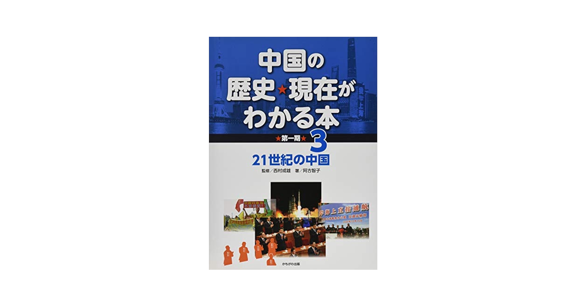 【中古】 世界の歴史 ２１/講談社 学習まんが世界の歴史21巻セット (小学館学習まんがシリーズ