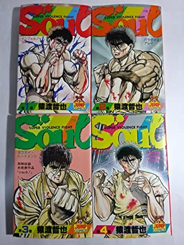 Amazon.co.jp: 【コミック】SOUL（ソウル）（全4巻） : 本