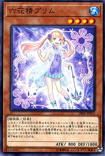 Amazon.co.jp: 遊戯王カード 六花精プリム(ノーマル) シークレット