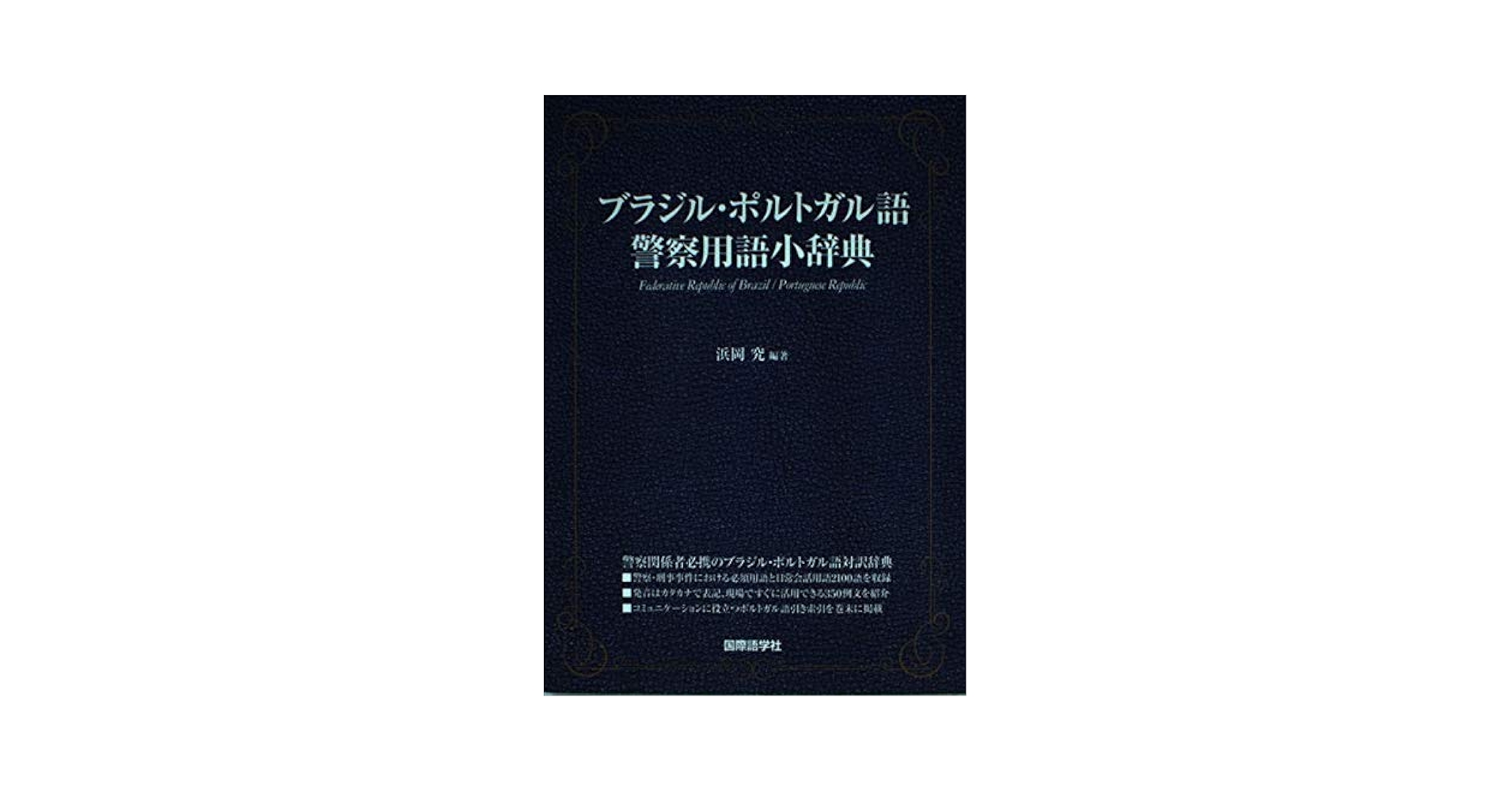 適者生存 ポルトガル語 51OeaurUYLL._UF350,350_QL50_.jpg