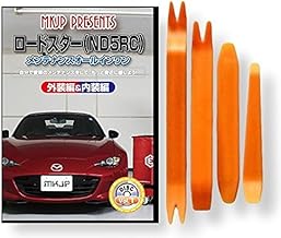 Roadster (ND 5RC) Maintenance All-in-One DVD Interior & Exterior Set + Inner Lining, Stripping, Removal, Handy Remover, 4 Piece Tool + Work Gloves Set [Little Monster] Mazda MAZDA C152