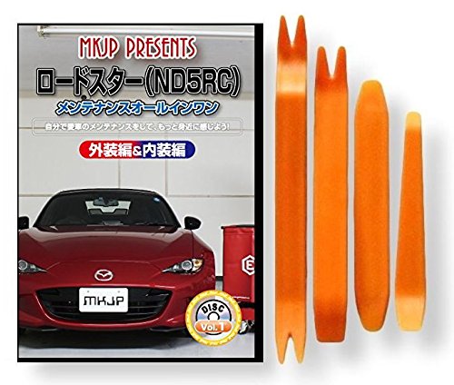 Amazon | ロードスター ND系 メンテナンス DVD 内張り はがし 内装