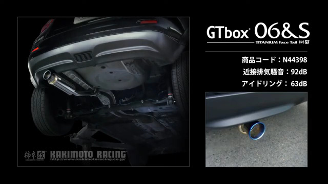 Amazon | 柿本改 ( KAKIMOTO ) マフラー【 GT box 06&S 】日産