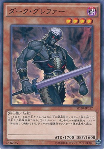 Amazon.co.jp: 遊戯王OCG ダーク・グレファー ノーマル SD30