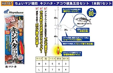 Amazon ハヤブサ Hayabusa Ha187 ちょいﾏｼﾞ堤防 ｷｼﾞﾊﾀ ｱｺｳ根魚五目ｾｯﾄ 1本鈎ｾｯﾄ L Ha187 ハヤブサ Hayabusa 完成仕掛け
