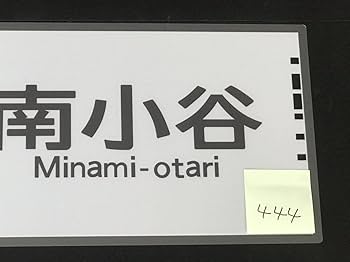 特急 出雲 浜田 ラミネート方向幕 額装済 特急 出雲 浜田 ラミネート方向幕 額装済 2025年最新】Yahoo
