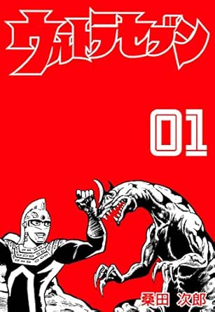 ウルトラセブン