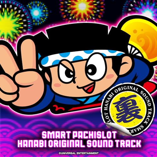 スマスロ ハナビ オリジナルサウンドトラック（裏）：ジャケット