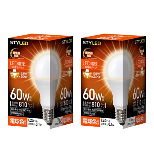 スタイルド LED電球 2個セット 調光器対応 一般電球タイプ 口金直径26mm 60W形相当 電球色 広配光タイプ 密閉器具対応 HA8D26L2
