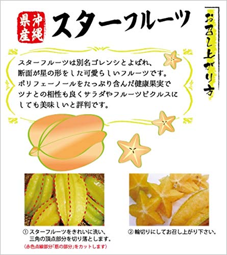 Amazon.co.jp: 沖縄県産スターフルーツ (星の形をしたフルーツ) 沖縄琉