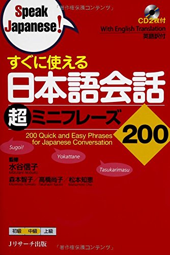 Amazon Fr すぐに使える 日本語会話超ミニフレーズ0 Speak Japanese Livres