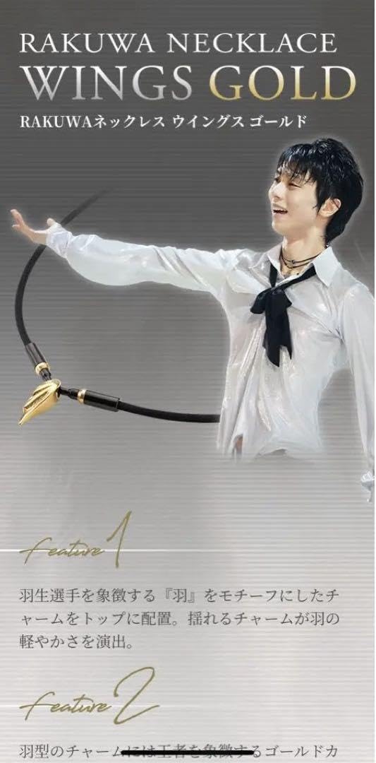 Amazon.co.jp: ファイテン 羽生結弦 ウイングス RAKUWA ネック 40cm 
