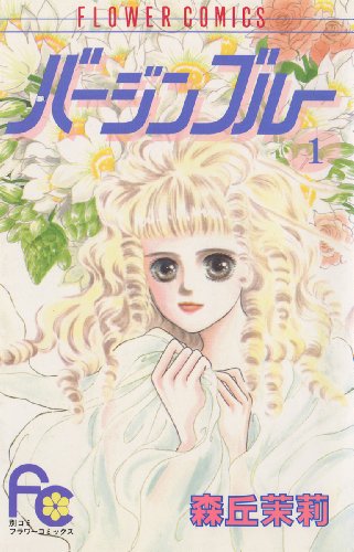 バージンブルー