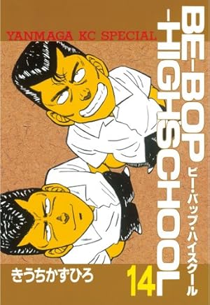 BE－BOP－HIGHSCHOOL（39） (ヤングマガジン